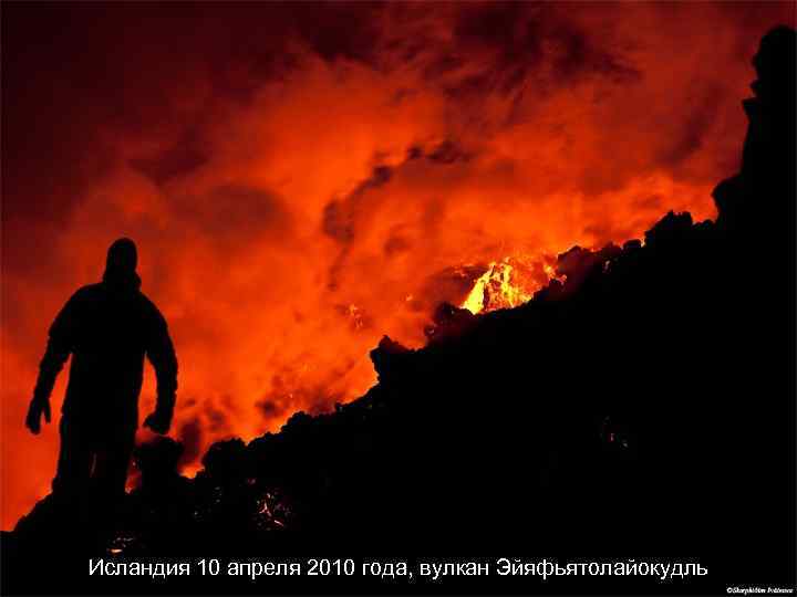 Исландия 10 апреля 2010 года, вулкан Эйяфьятолайокудль 