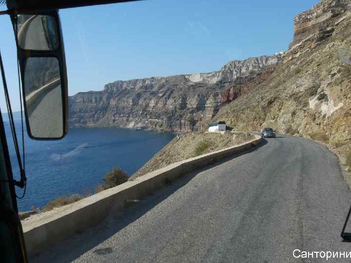Санторини 