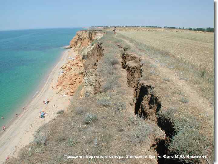 Трещины бортового отпора. Западный Крым. Фото М. Ю. Никитина. 