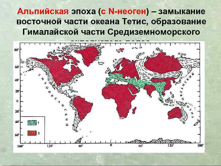 Горы входящие в альпийско гималайский пояс