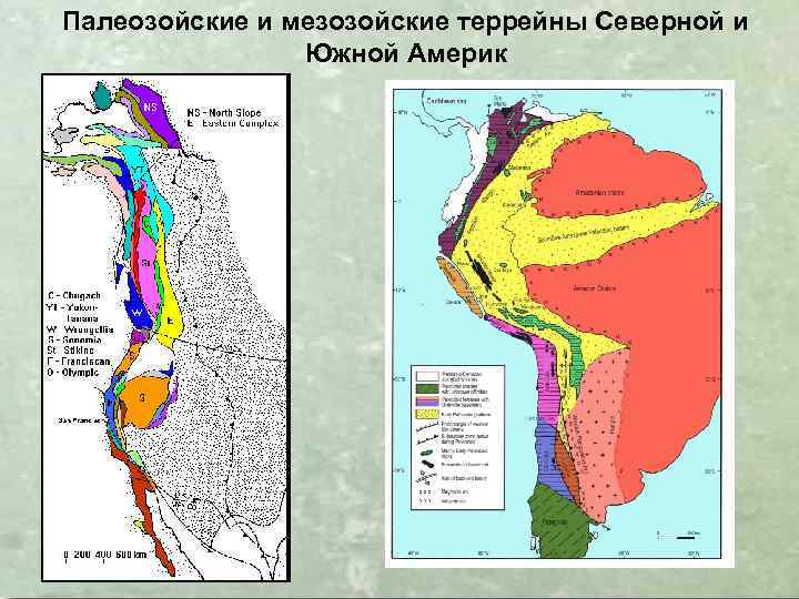 Палеозойские и мезозойские террейны Северной и Южной Америк 