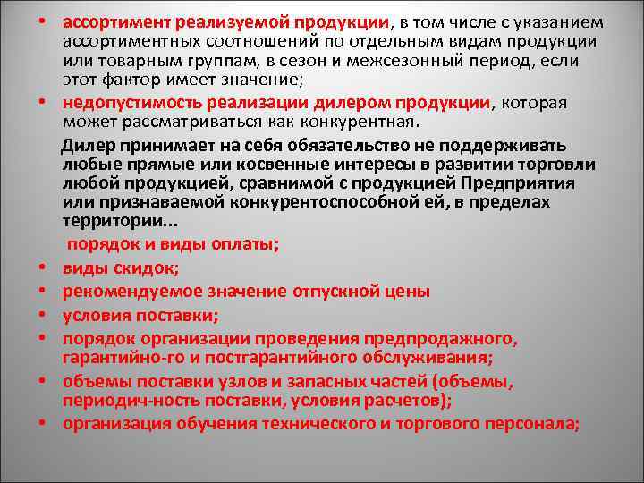  • ассортимент реализуемой продукции, в том числе с указанием ассортиментных соотношений по отдельным