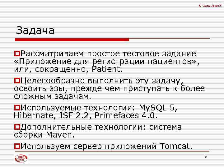 IT Guru Java. SE Задача p. Рассматриваем простое тестовое задание «Приложение для регистрации пациентов»