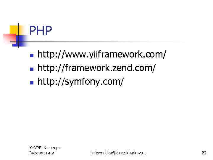 PHP n n n http: //www. yiiframework. com/ http: //framework. zend. com/ http: //symfony.