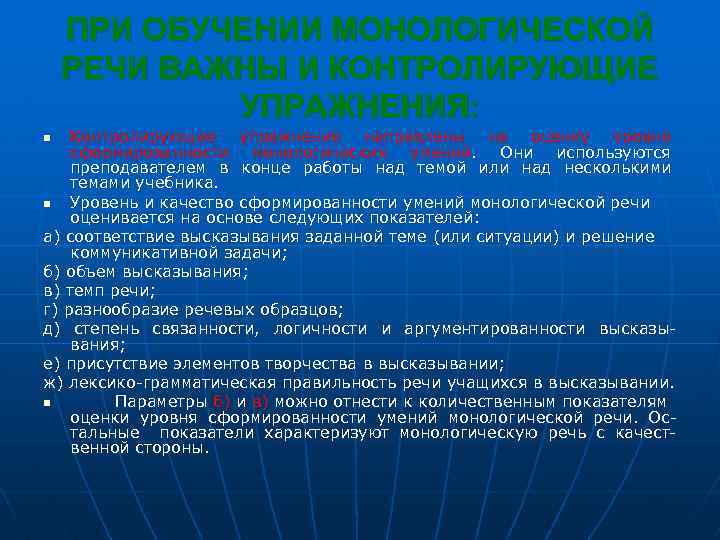 Обучение монологической речи упражнения