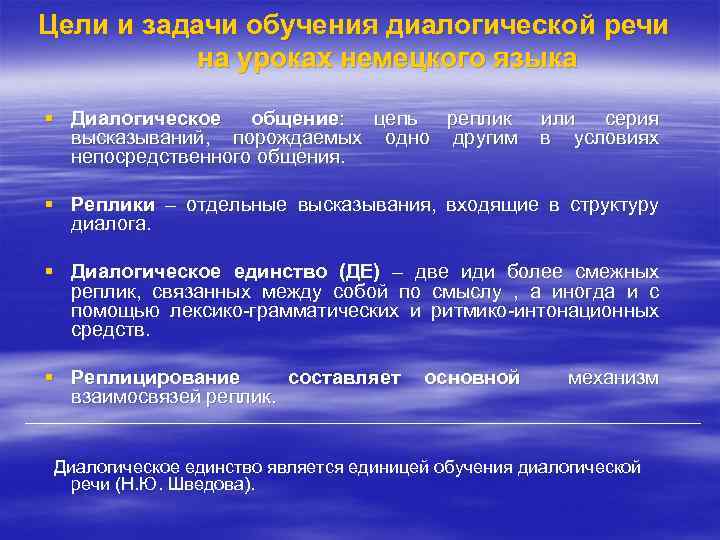 Цели и задачи обучения диалогической речи на уроках немецкого языка § Диалогическое общение: цепь