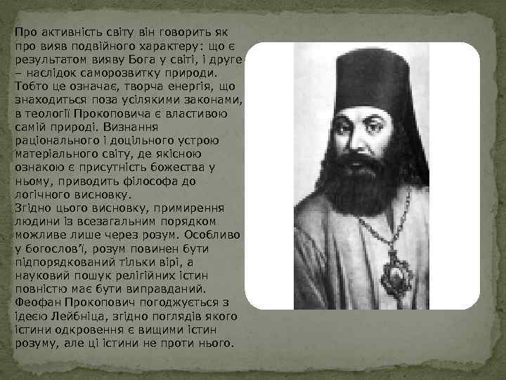 Про активність світу він говорить як про вияв подвійного характеру: що є результатом вияву