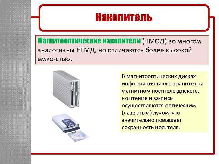 Что служит для долговременного хранения информации