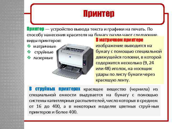 18 принтеры обеспечивающие вывод цветного изображения на бумагу