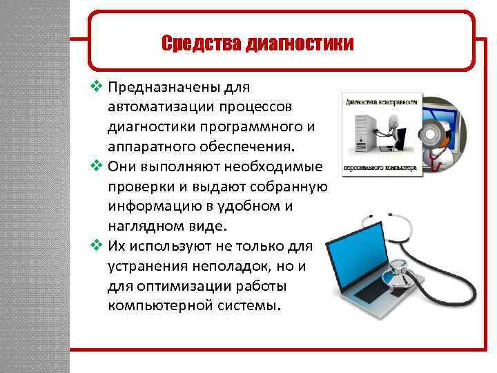 Диагностическое оборудование презентация