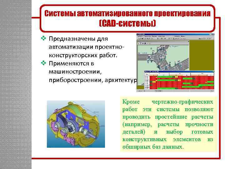 Сапр в машиностроении презентация