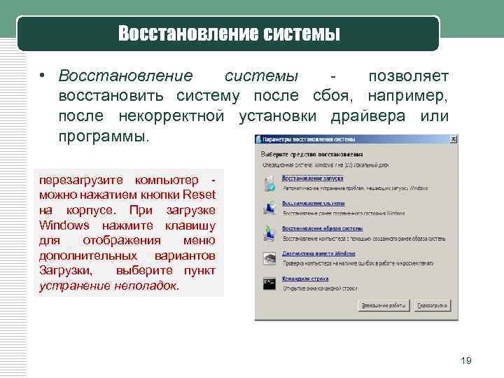 Перезагрузи программное обеспечение. Перечень стандартных программ. Восстановление после сбоя. Стандартные приложения Windows. Программы стандартные и дополнительные.