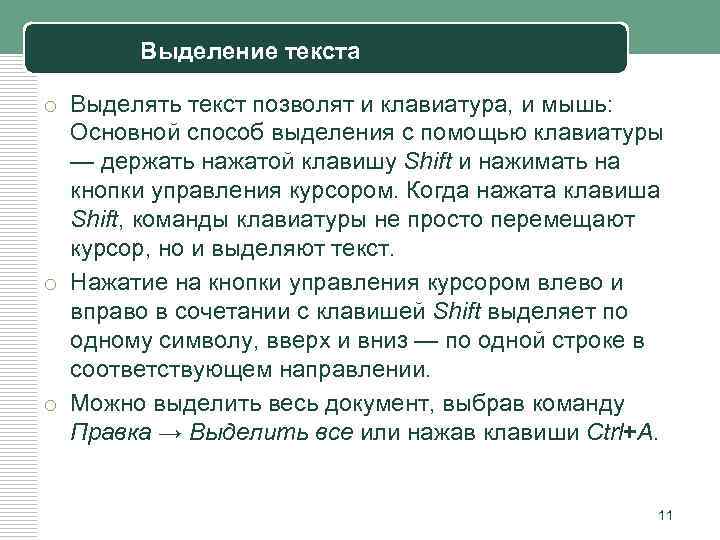 Способ выделения фона текста или заполнения фигуры при рисовании на компьютере 7 букв