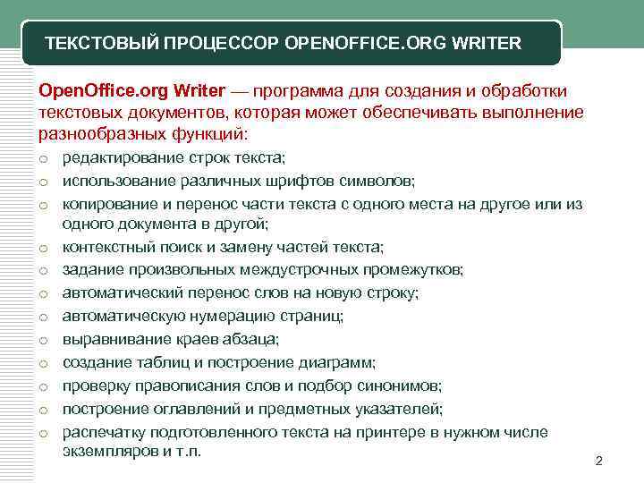 ТЕКСТОВЫЙ ПРОЦЕССОР OPENOFFICE. ORG WRITER Open. Office. org Writer — программа для создания и