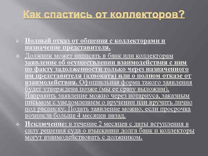 Заявление на отказ от взаимодействия с третьими лицами в банк образец