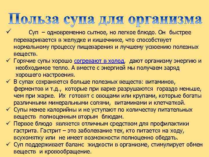 Сколько времени переваривается гороховый суп в желудке