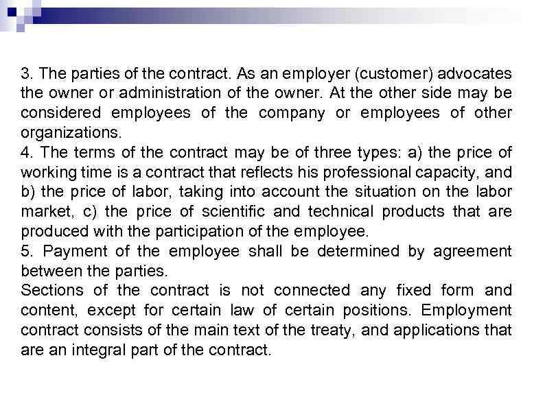 3. The parties of the contract. As an employer (customer) advocates the owner or