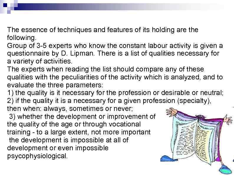 The essence of techniques and features of its holding are the following. Group of