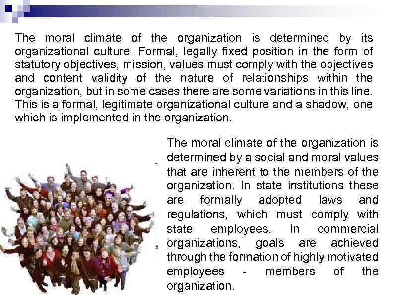 The moral climate of the organization is determined by its organizational culture. Formal, legally