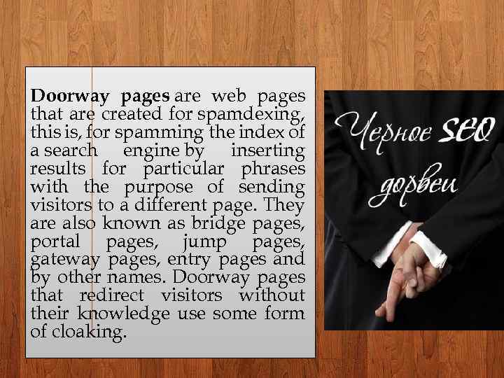 Doorway pages are web pages that are created for spamdexing, this is, for spamming
