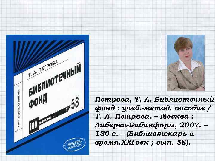 Учеб метод пособие. Петрова т. Петрова т. и., Сергеева е. а., Петрова е. с. В.Б Петрова а.и Петрова е.с Лаптева учебно методическое пособие. Купить Петрова т. с. французский.