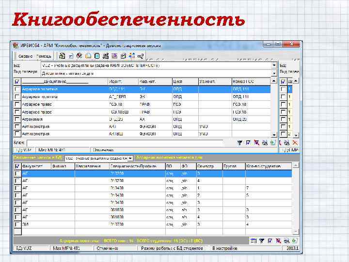 Книгообеспеченность 