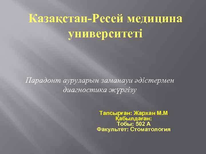 Казақстан-Ресей медицина университеті Парадонт ауруларын заманауи әдістермен диагностика жүргізу Тапсырған: Жархан М. М Қабылдаған:
