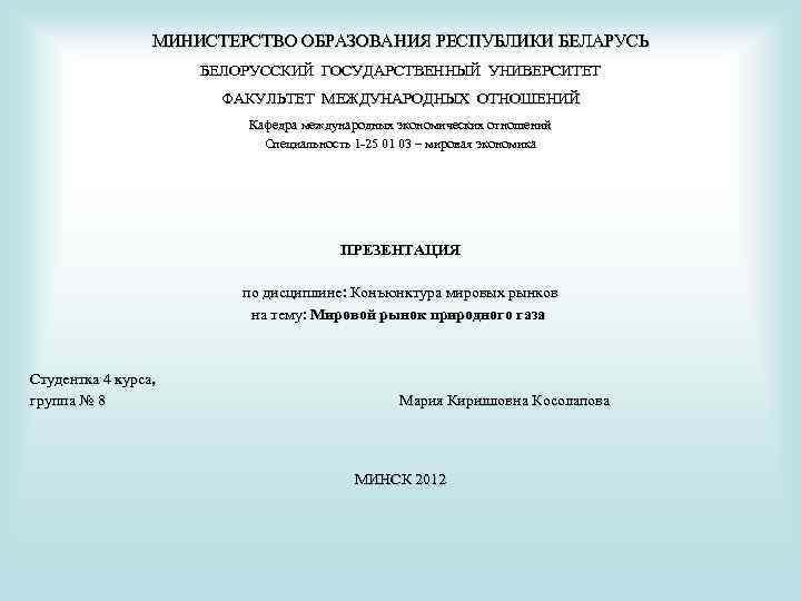 Образец курсовой работы бгу