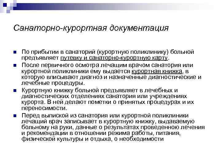 Военсуд санаторно. Организация работы санаторно-курортных организаций.. Санаторно-курортное лечение документация. Организация санаторно курортного лечения. Задачи организации санаторно-курортного лечения.