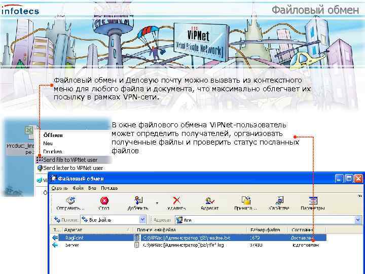 Файловый обмен и Деловую почту можно вызвать из контекстного меню для любого файла и