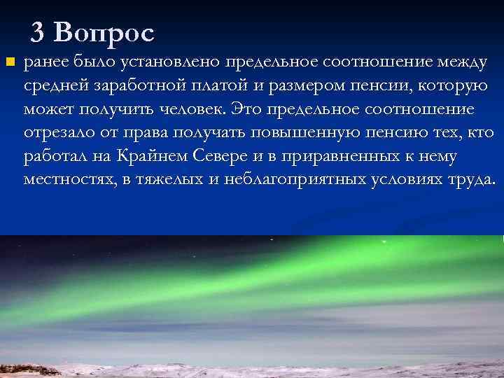 3 Вопрос n ранее было установлено предельное соотношение между средней заработной платой и размером