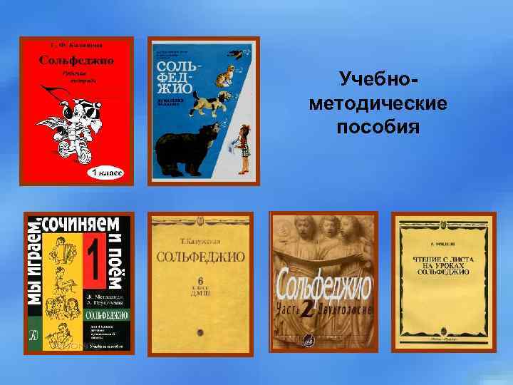 Учебнометодические пособия 