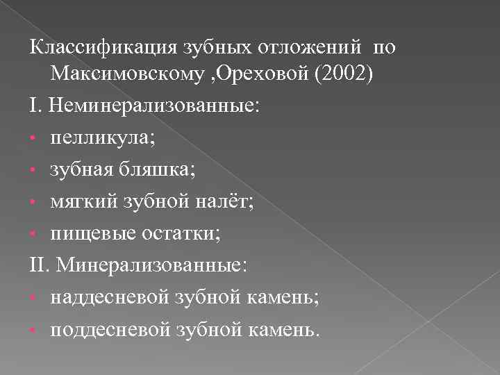 Классификация зубных