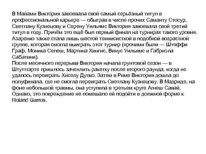 В Майами Виктория завоевала свой самый серьёзный титул в профессиональной карьере — обыграв в