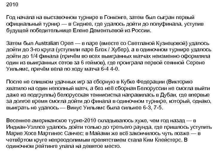 2010 Год начала на выставочном турнире в Гонконге, затем был сыгран первый официальный турнир