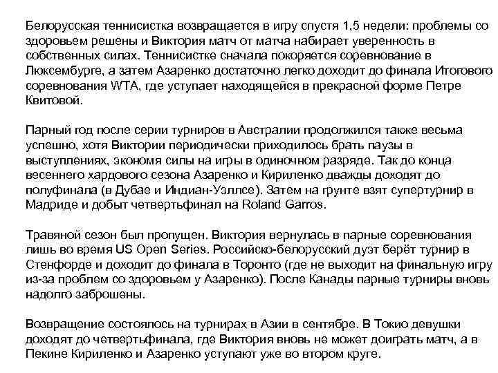Белорусская теннисистка возвращается в игру спустя 1, 5 недели: проблемы со здоровьем решены и