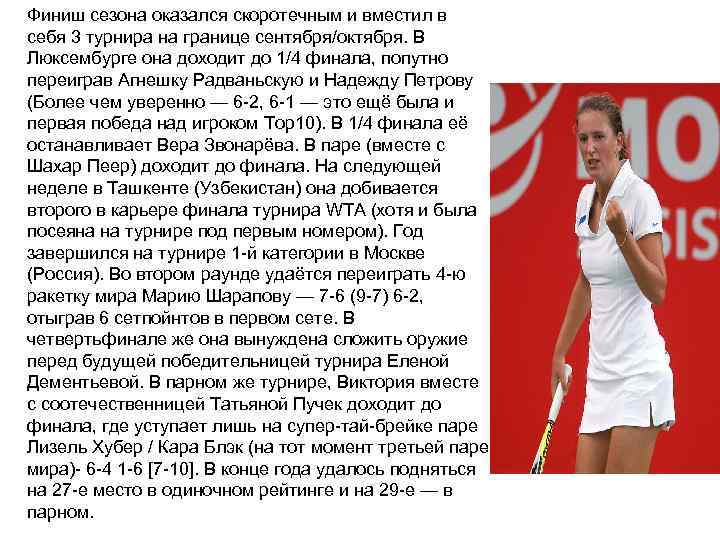 Финиш сезона оказался скоротечным и вместил в себя 3 турнира на границе сентября/октября. В