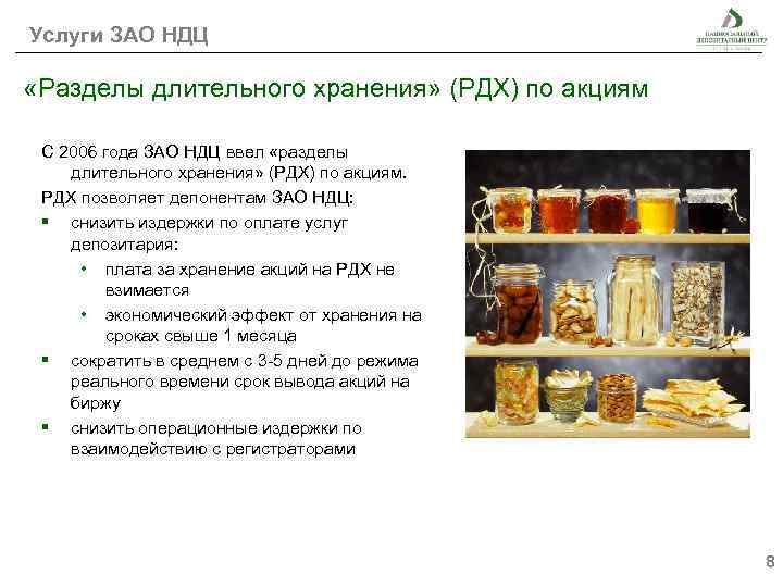 Услуги ЗАО НДЦ «Разделы длительного хранения» (РДХ) по акциям С 2006 года ЗАО НДЦ