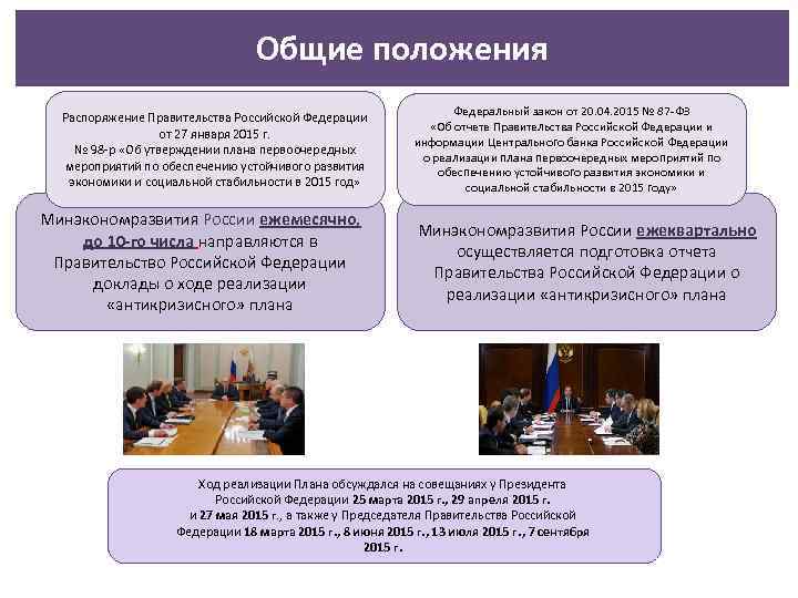 Общие положения Распоряжение Правительства Российской Федерации от 27 января 2015 г. № 98 -р