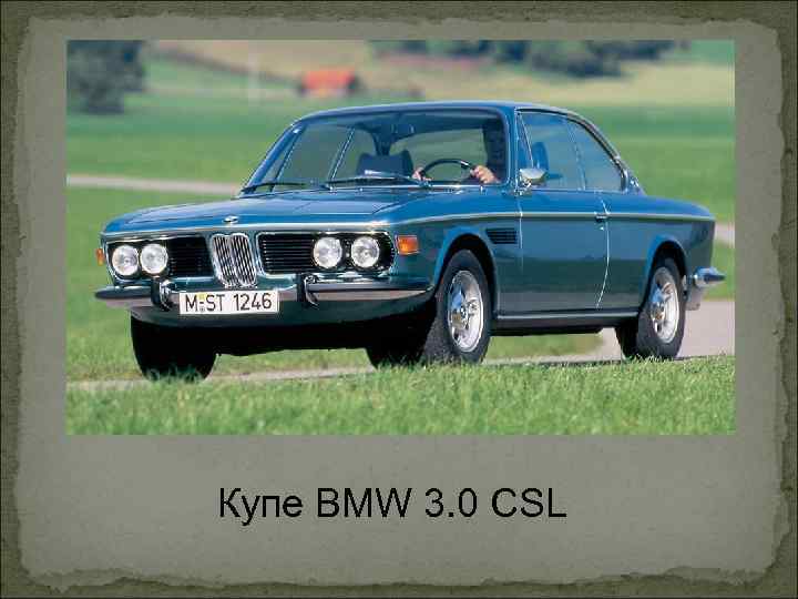 Купе BMW 3. 0 CSL 