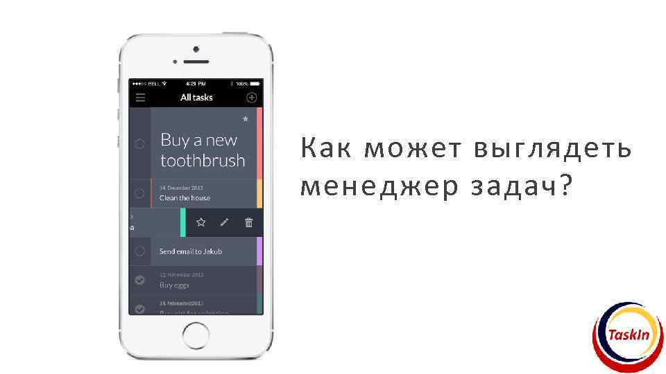 Как может выглядеть менеджер задач? 