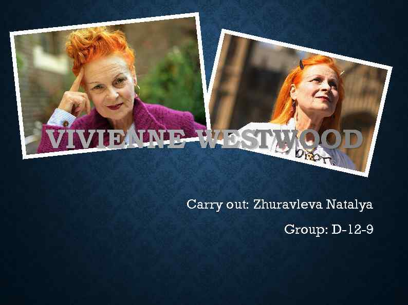 VIVIENNE WESTWOOD Carry out: Zhuravleva Natalya Group: D-12 -9 