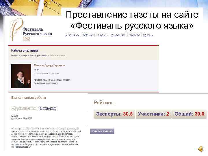 Преставление газеты на сайте «Фестиваль русского языка» 