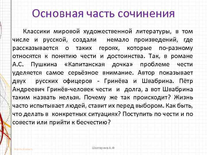Основная часть сочинения Классики мировой художественной литературы, в том числе и русской, создали немало