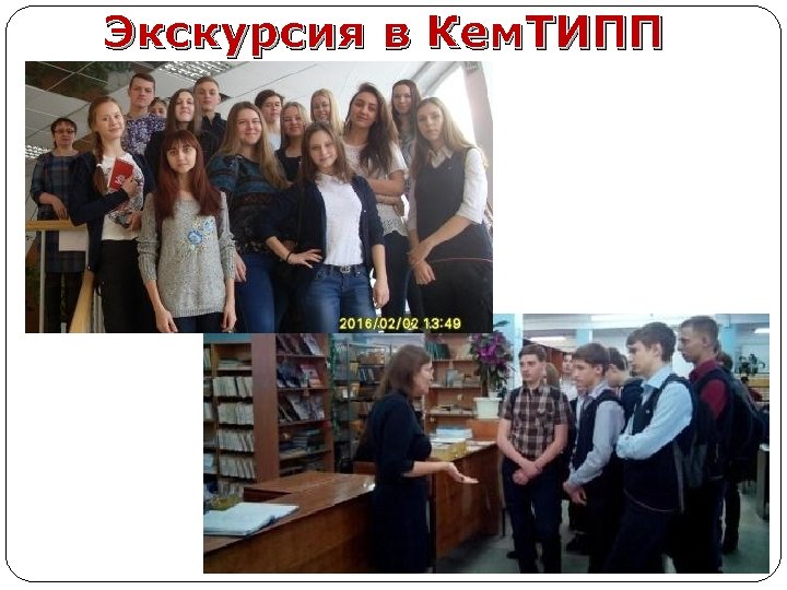 Экскурсия в Кем. ТИПП 