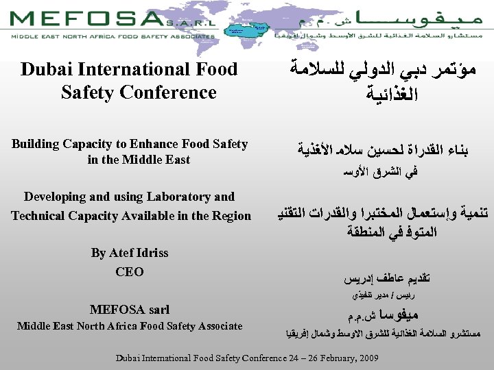 Dubai International Food Safety Conference ﻣﺆﺘﻤﺮ ﺩﺑﻲ ﺍﻟﺪﻭﻟﻲ ﻟﻠﺴﻼﻣﺔ ﺍﻟﻐﺬﺍﺋﻴﺔ Building Capacity to Enhance