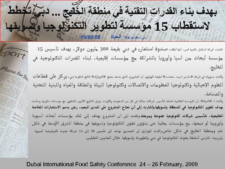  ﺑﻬﺪﻑ ﺑﻨﺎﺀ ﺍﻟﻘﺪﺭﺍﺕ ﺍﻟﺘﻘﻨﻴﺔ ﻓﻲ ﻣﻨﻄﻘﺔ ﺍﻟﺨﻠﻴﺞ. . . ﺩﺑﻲ ﺗﺨﻄﻂ ﻻﺳﺘﻘﻄﺎﺏ 51