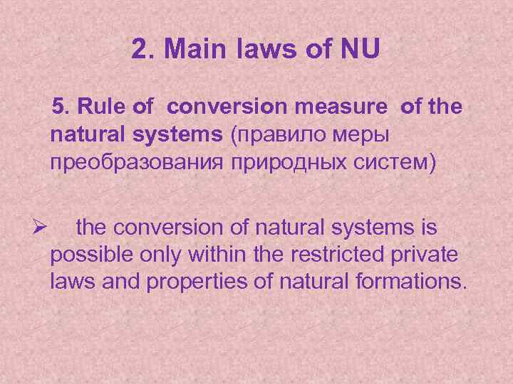 2. Main laws of NU 5. Rule of conversion measure of the natural systems