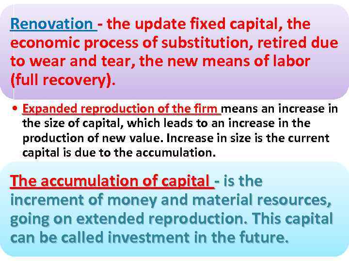 Renovation - the update fixed capital, the economic process of substitution, retired due to