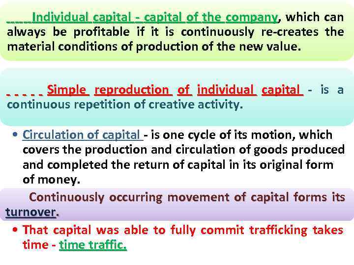 Individual capital - capital of the company, which can company always be profitable if